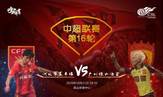 雷火电竞入驻-关于河北华夏幸福主场逼平广州恒大，赢得尊重的信息