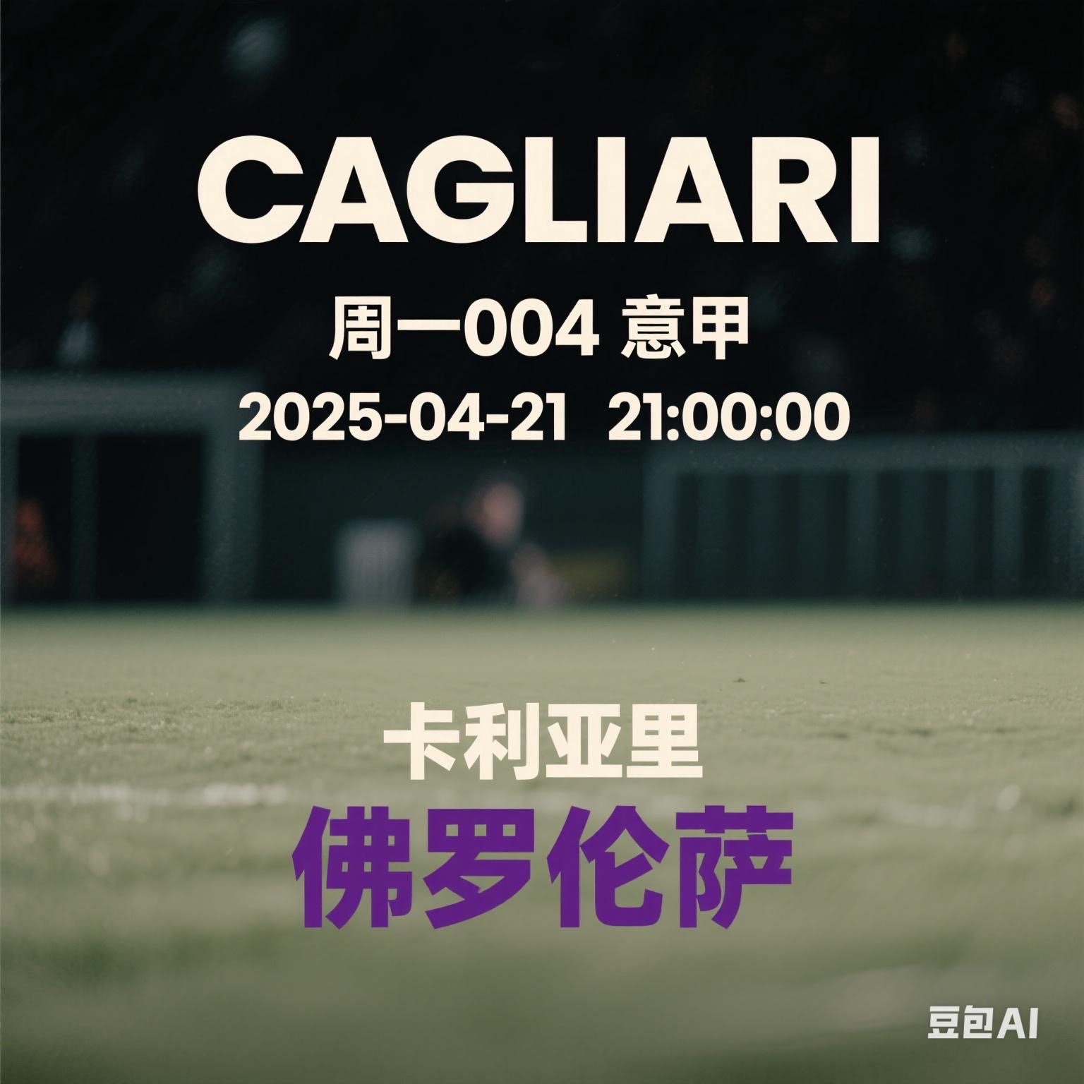 意甲劲旅卡利亚里客场告负,陷入保级泥潭的简单介绍 意甲劲旅卡利亚里客场告负,陷入保级泥潭的简单介绍