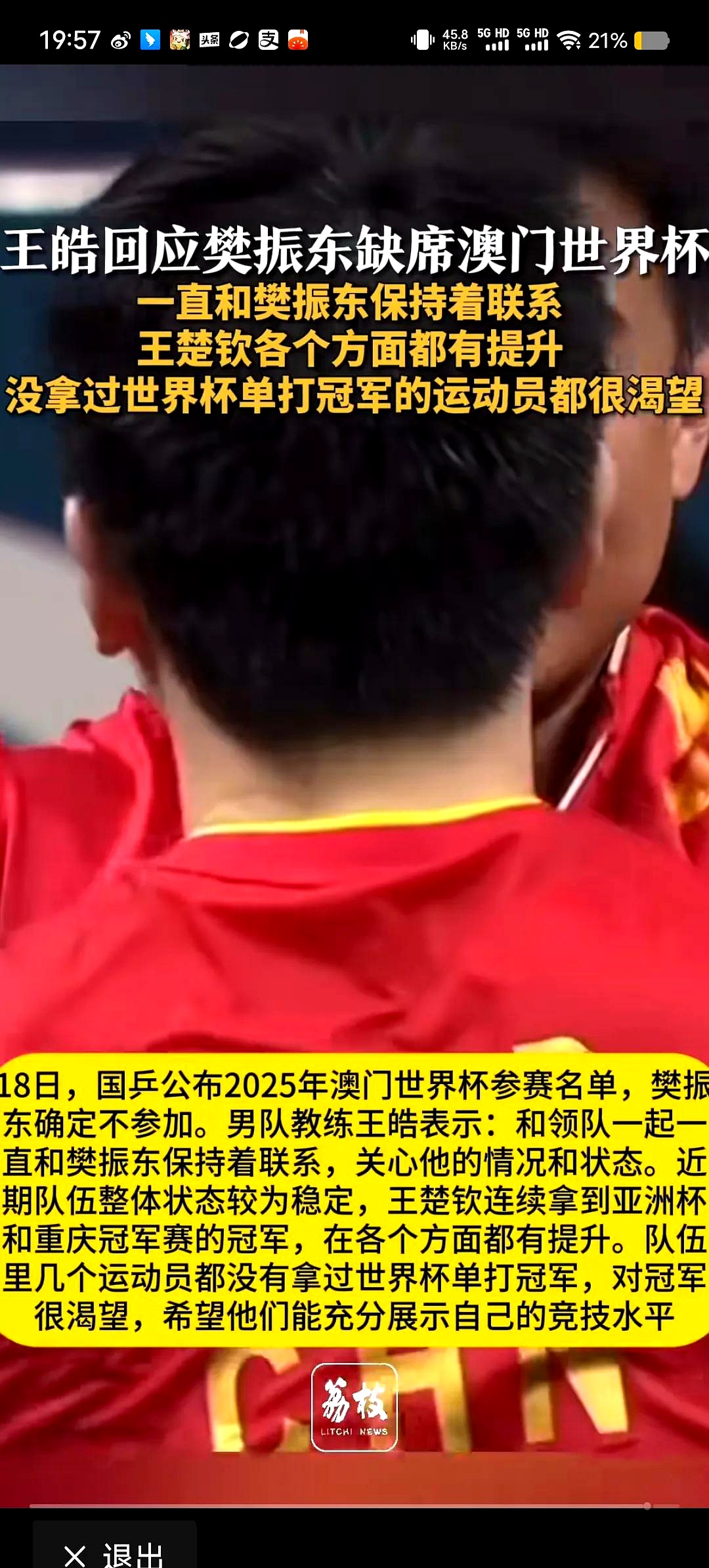 雷火电竞-天王重伤缺阵对球队影响巨大