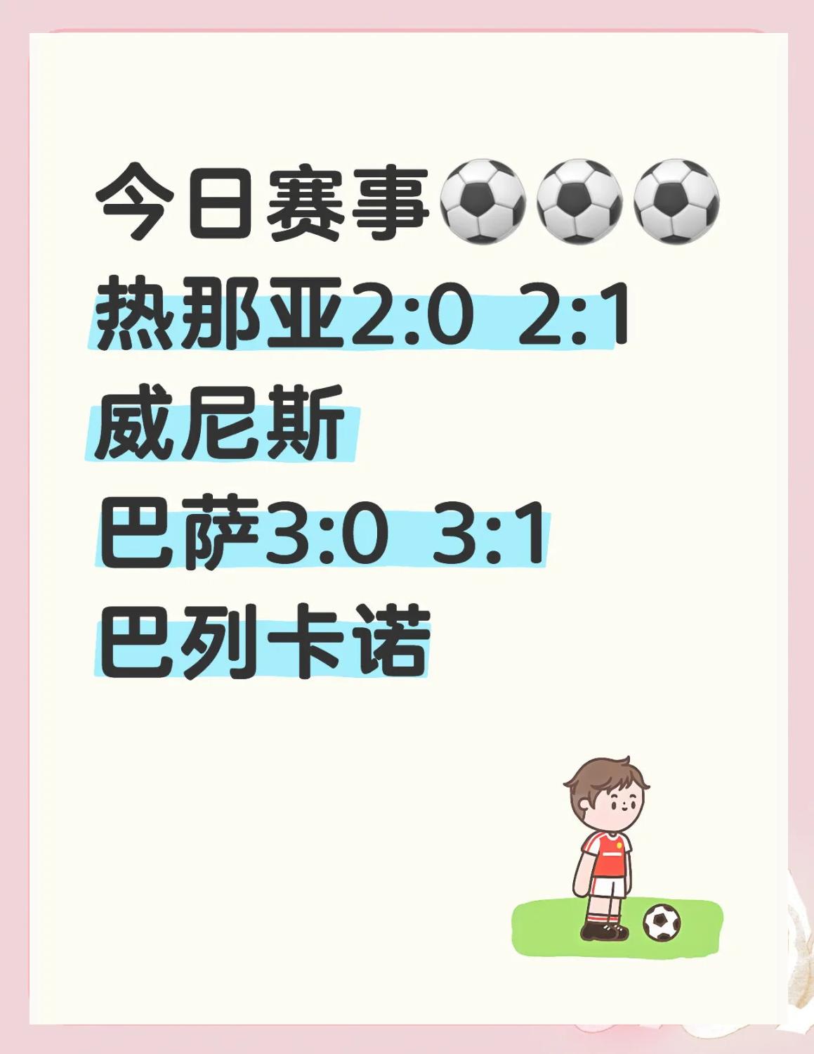 热那亚主场胜利,摆脱降级危机 热那亚主场胜利,摆脱降级危机